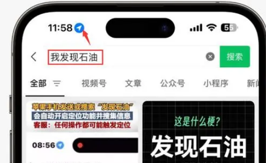 合山苹果客服中心分享iPhone 输入“发现石油”触发定位