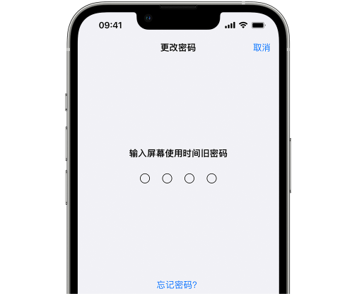 合山iPhone屏幕维修分享iPhone屏幕使用时间密码忘记了怎么办 