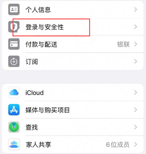 合山苹果维修站分享手机号注册的Apple ID如何换成邮箱【图文教程】 