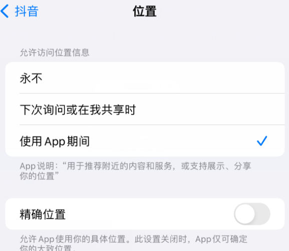 合山apple服务如何检查iPhone中哪些应用程序正在使用位置 