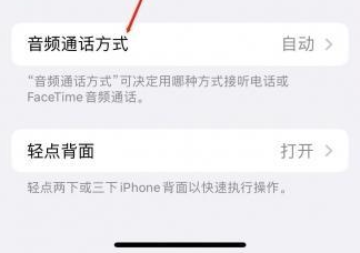 合山苹果蓝牙维修店分享iPhone设置蓝牙设备接听电话方法