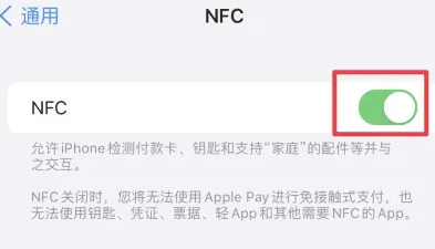 合山苹果维修服务分享iPhone15NFC功能开启方法 