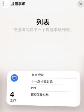 合山苹果14维修店分享iPhone14如何设置主屏幕显示多个不同类型提醒事项