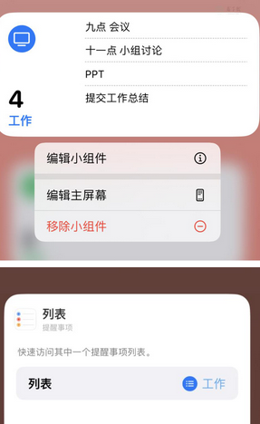 合山苹果14维修店分享iPhone14如何设置主屏幕显示多个不同类型提醒事项