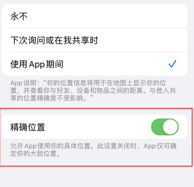 合山苹果服务中心分享iPhone查找应用定位不准确怎么办 