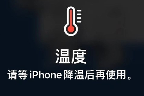 合山苹合山果维修站分享iPhone手机发烫严重怎么办