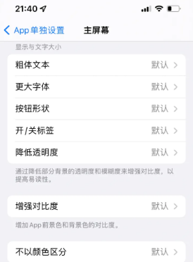 合山苹果14服务点分享iPhone14如何单独设置App