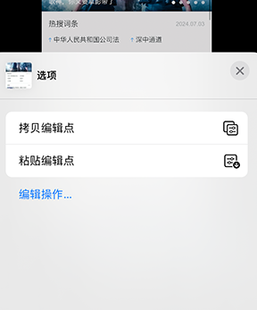 合山iPhone维修服务分享iPhone怎么批量修图 