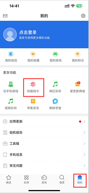 合山苹果服务中心分享iPhone的快捷指令如何使用 