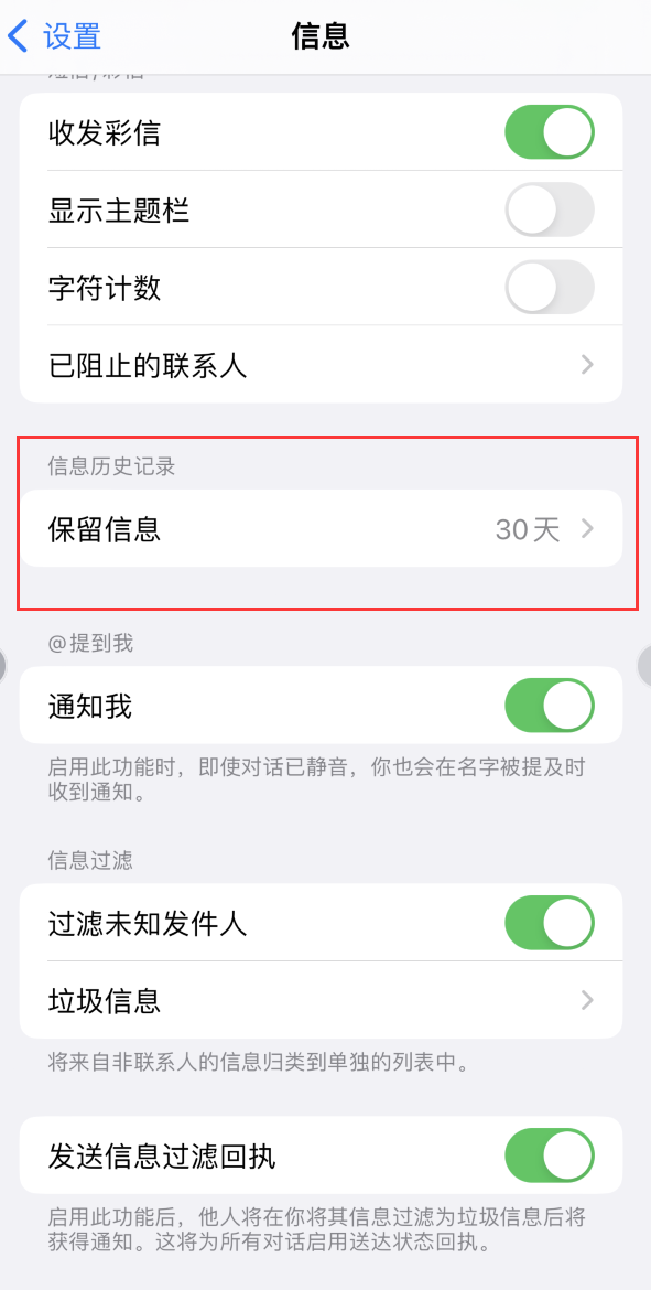 合山Apple维修如何消除iOS16信息应用出现红色小圆点提示 