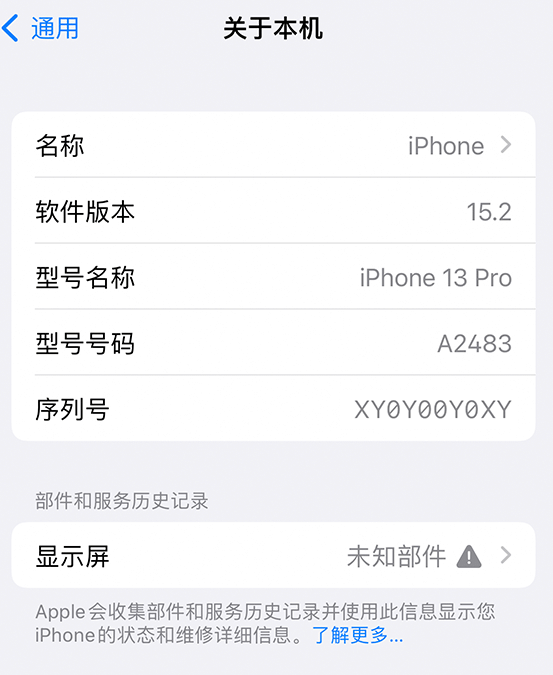 合山苹果14维修服务分享如何查看iPhone14系列部件维修历史记录 