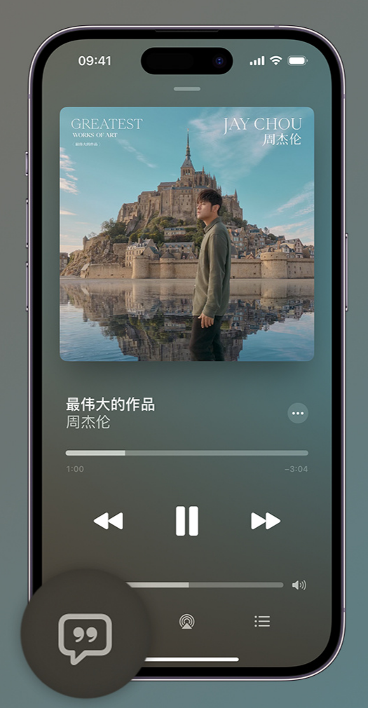 合山iphone维修分享如何在iPhone上使用Apple Music全新唱歌功能 