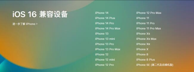 合山苹果手机维修分享:iOS 16.4 Beta 3支持哪些机型升级？ 