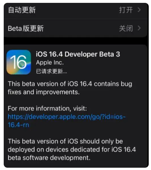 合山苹果手机维修分享：iOS16.4Beta3更新了什么内容？ 