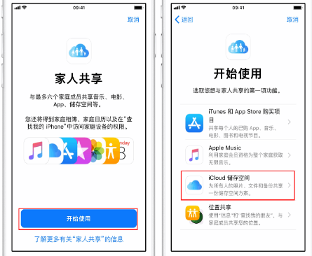 合山苹果14维修分享：iPhone14如何与家人共享iCloud储存空间？ 