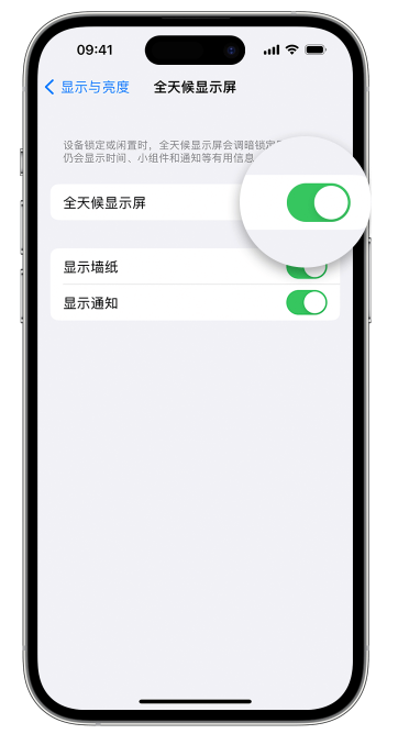 合山苹果14维修店分享如何自定义 iPhone 14 Pro 常亮显示屏 