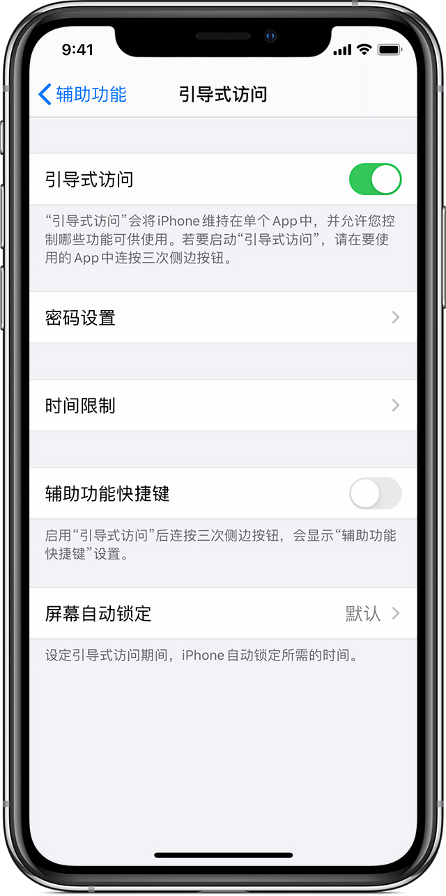 合山苹果手机维修分享如何在 iPhone 上退出引导式访问 