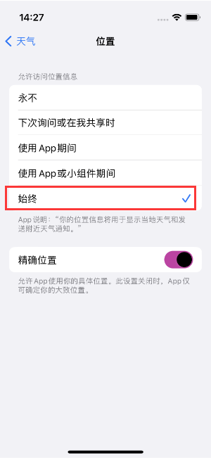 合山苹果14维修分享iPhone 14天气小部件不工作了怎么办 