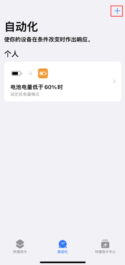 合山苹果手机维修分享小技巧：iPhone 电量不足，可设置自定义语音 