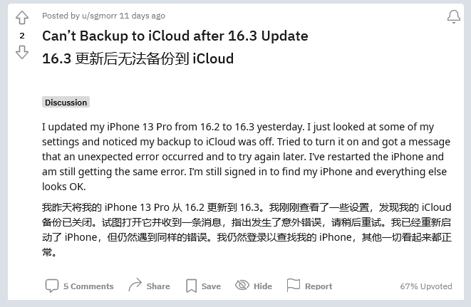 合山苹果手机维修分享iOS 16.3 升级后多项 iCloud 服务无法同步怎么办 