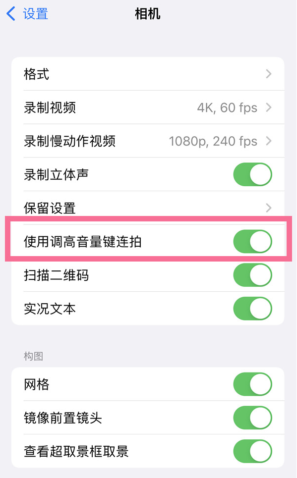 iPhone14 如何开启音量键连拍？