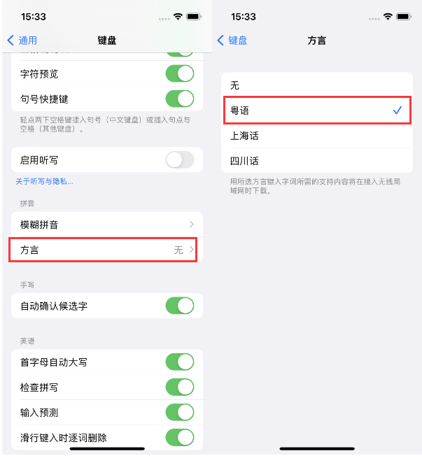 合山苹果14服务点分享iPhone 14plus设置键盘粤语方言的方法 