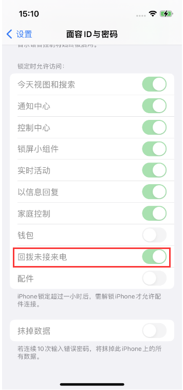 合山苹果14维修店分享iPhone14禁用锁定时回拨未接来电方法 