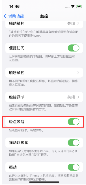 合山苹果14维修店分享iPhone 14双击屏幕不亮怎么办 