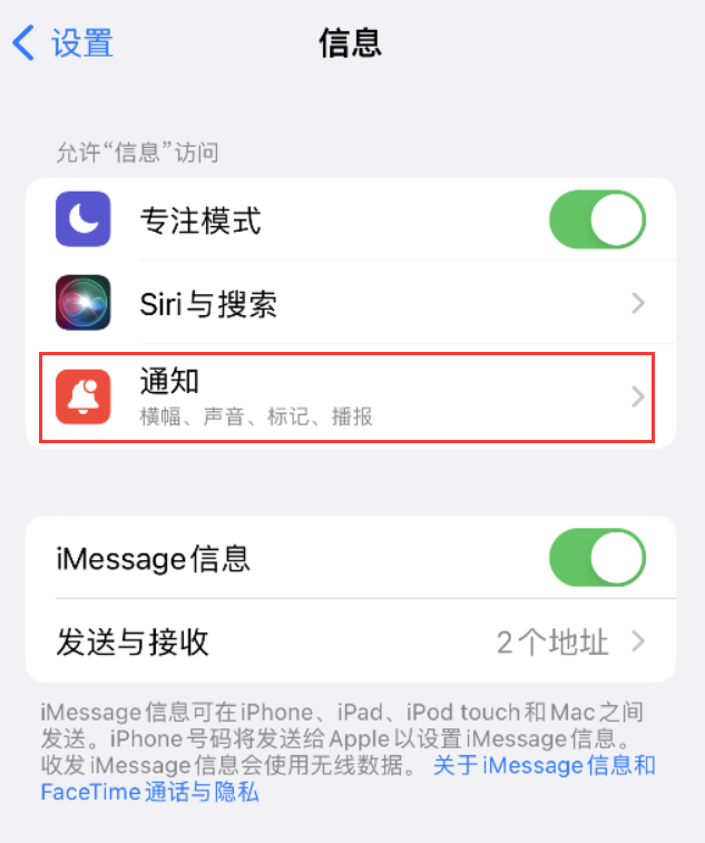 合山苹果14维修店分享iPhone 14 机型设置短信重复提醒的方法 