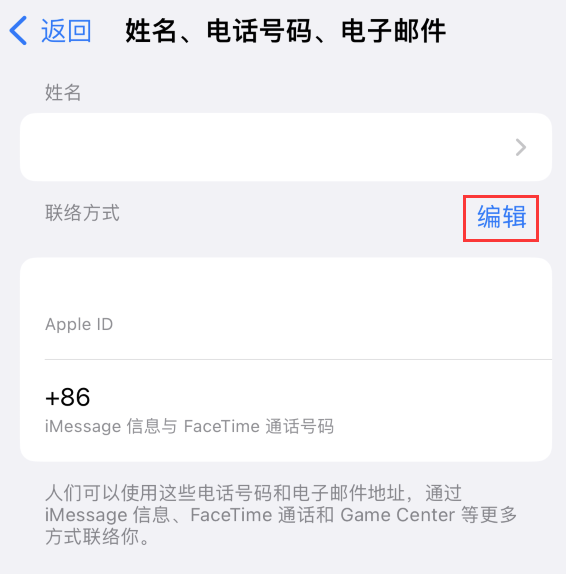 合山苹果手机维修点分享iPhone 上更新 Apple ID的方法 