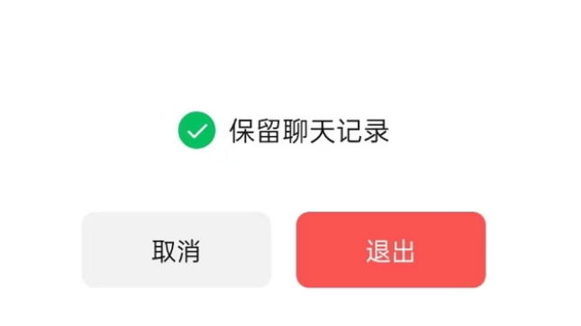 合山苹果14维修分享iPhone 14微信退群可以保留聊天记录吗 