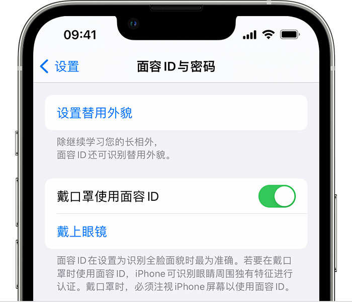 合山苹果14维修店分享佩戴口罩时通过面容 ID 解锁 iPhone 14的方法 