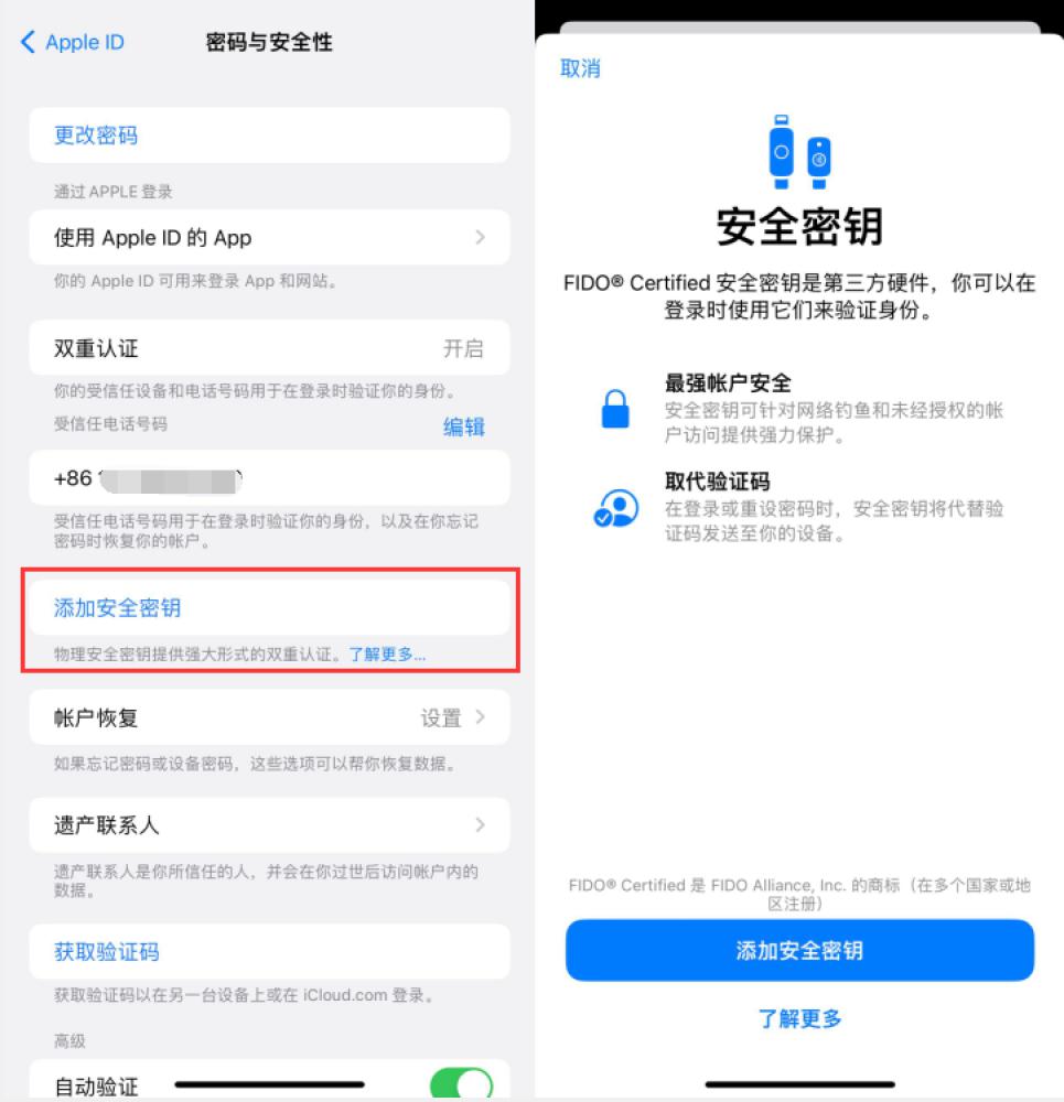 合山苹果服务网点分享物理安全密钥有什么用？iOS 16.3新增支持物理安全密钥会更安全吗？ 