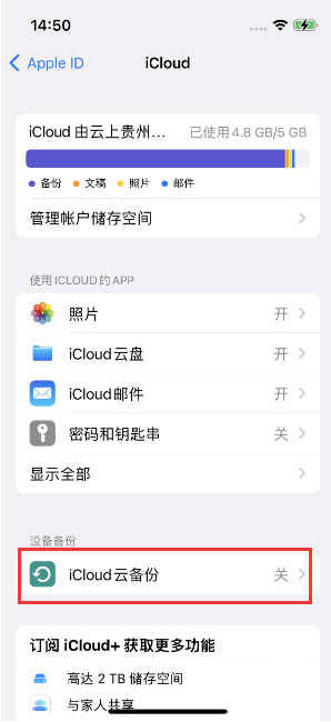 合山苹果14维修分享如何不让iPhone14 上的资料同步到到其他设备 