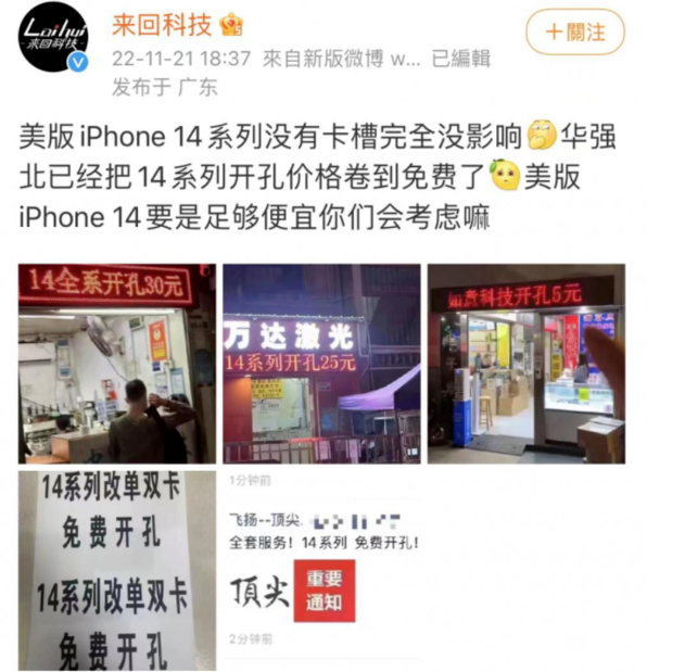 合山苹果14维修分享华强北免费开卡槽的iPhone 14能买吗 