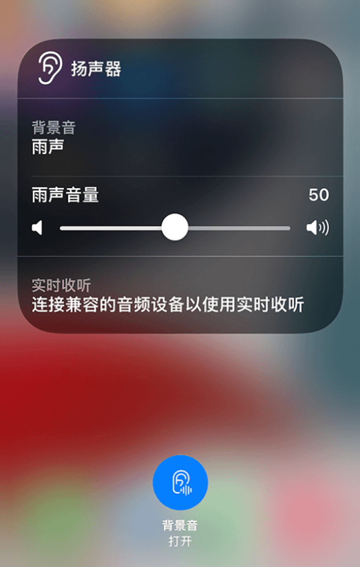合山苹果14维修分享iPhone 14 使用技巧：通过自带的“背景音”功能播放雨声和其他环境噪声 
