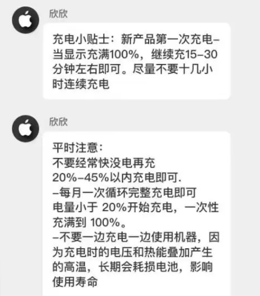 合山苹果14维修分享iPhone14 充电小妙招 