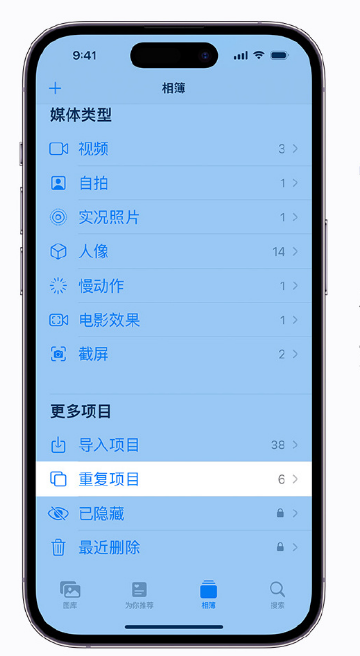 合山苹果手机维修分享升级 iOS 16 后无法查看到“重复项目”相簿怎么办 