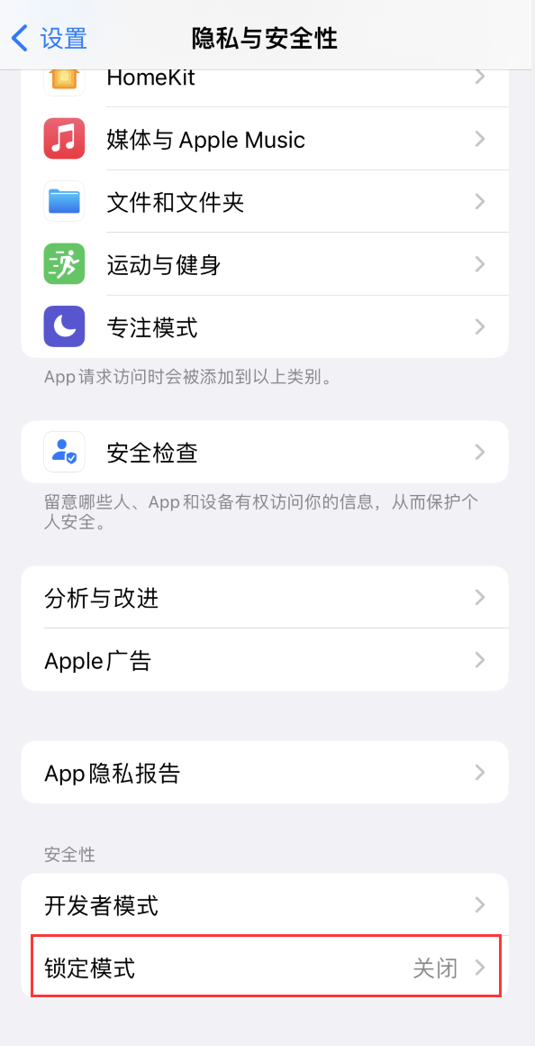 合山苹果手机维修分享iOS 16 “锁定模式”是什么 