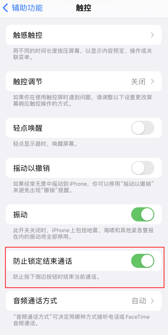 合山苹果手机维修分享iOS 16 新增“防止锁定结束通话”选项，避免不小心挂断重要电话 