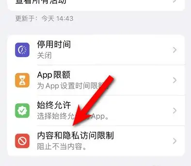合山苹果14维修分享iPhone 14内容和隐私访问限制开启方法 