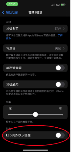 合山苹果14维修分享iPhone 14如何开启或关闭来电闪光灯 
