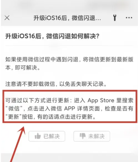 合山苹果手机维修分享升级iOS 16.0.2后微信闪退解决办法 