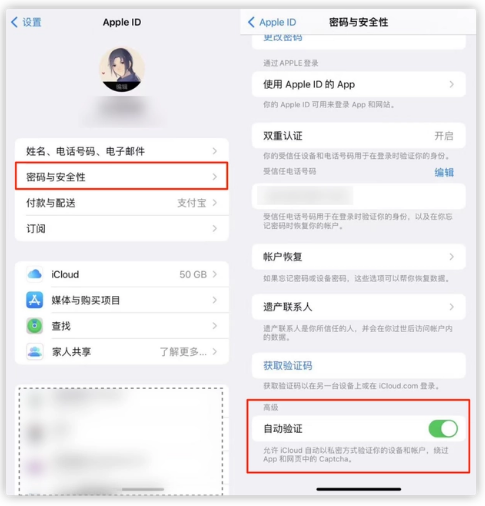 合山苹果手机维修分享iOS 16 自动验证功能开启方法 