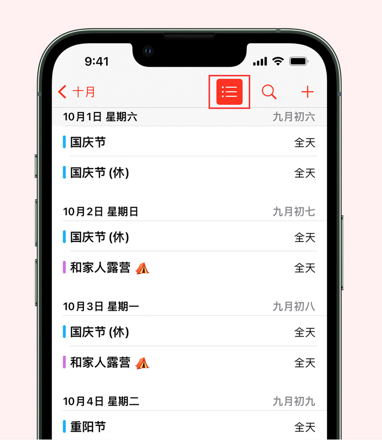 合山苹果手机维修分享如何在 iPhone 日历中查看节假日和调休时间 