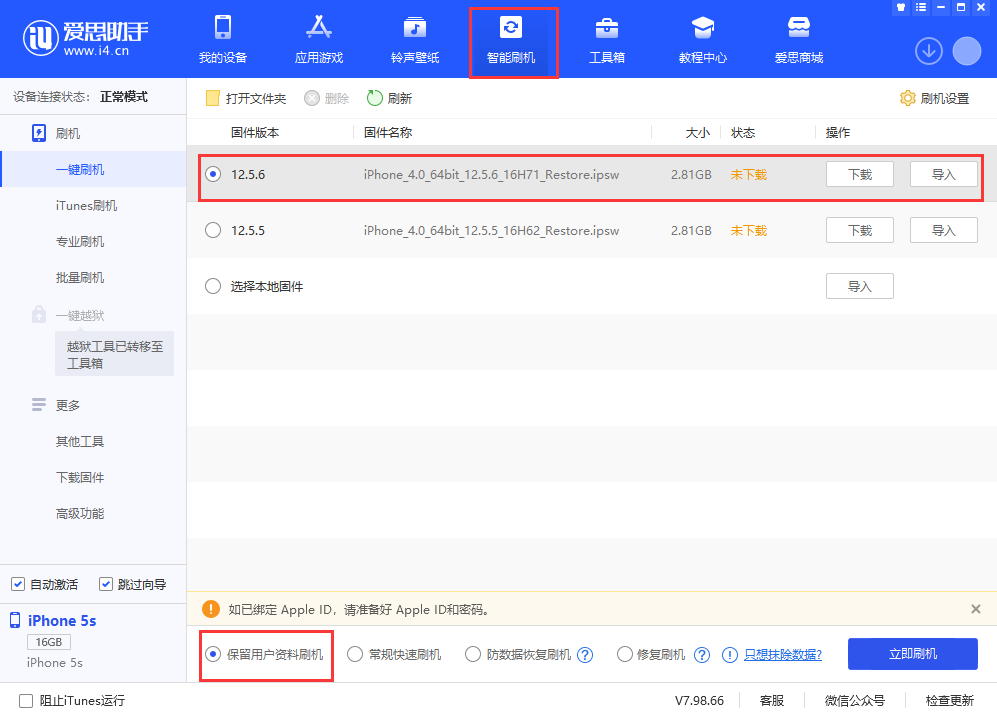 合山苹果手机维修分享iPhone 5S、6等旧机型有必要升iOS 12.5.6吗 