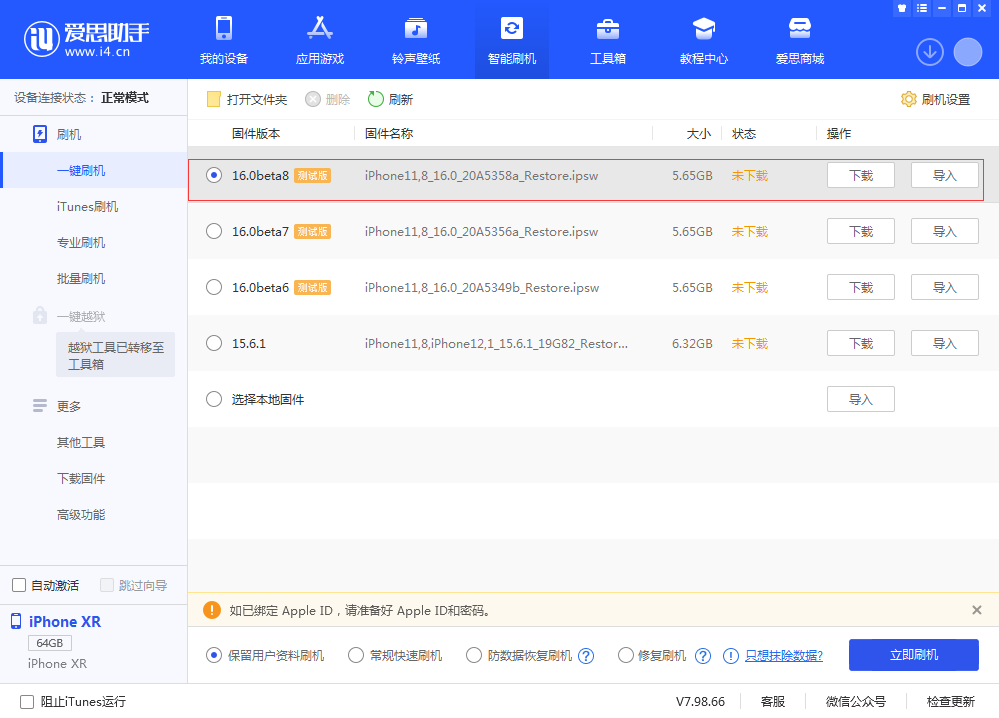 合山苹果手机维修分享iOS 16 Beta 8更新内容及升级方法 