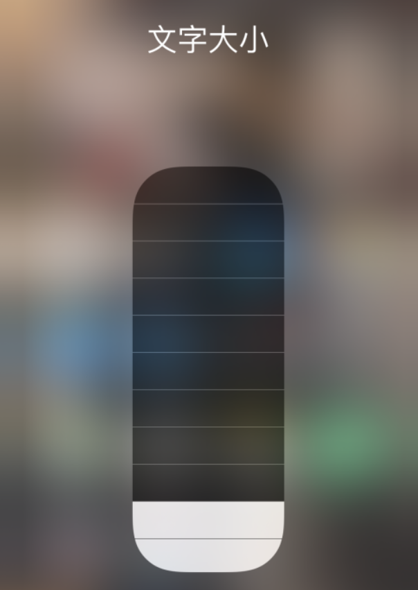 合山苹果手机维修分享小技巧：在 iPhone 控制中心快速调节字体大小 