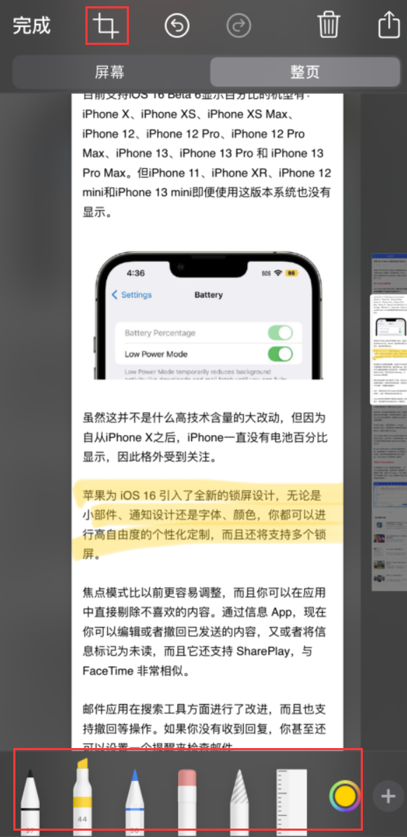 合山苹果手机维修分享小技巧：在 iPhone 上给截屏图片做标记 