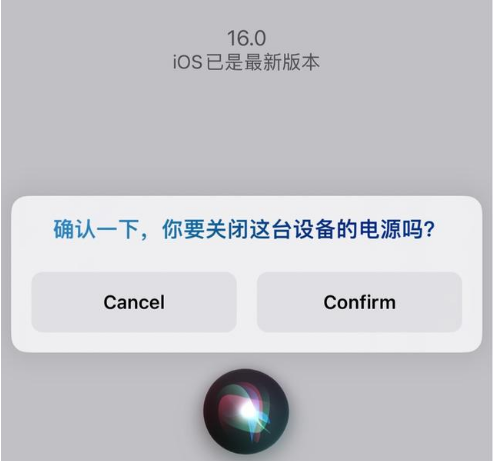 合山苹果手机维修分享iOS 16 Beta5为什么要取消Siri语音关机功能 